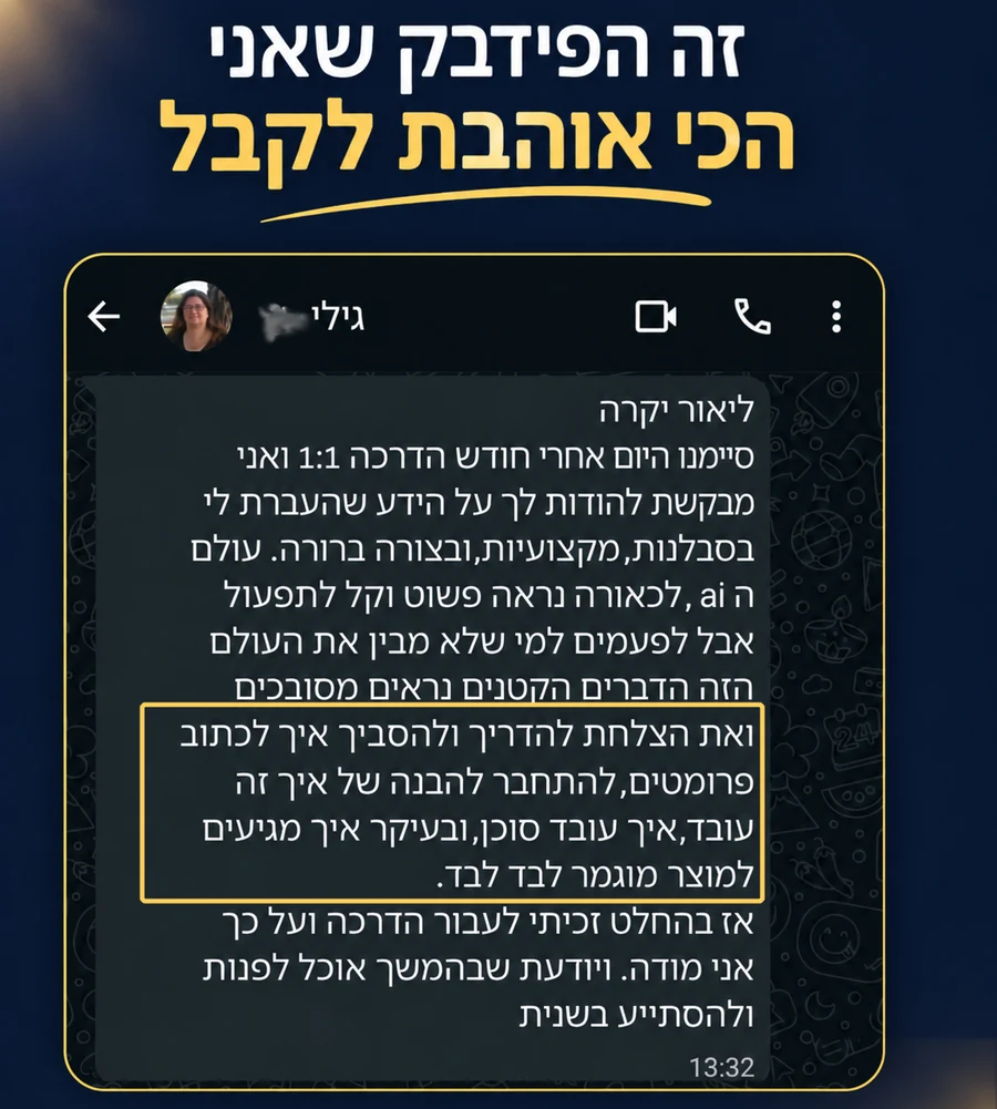 הודעת וואטסאפ מגילי אחרי חודש הדרכה: הצלחת להדריך ולהסביר איך לכתוב פרומפטים, איך עובד סוכן, ובעיקר איך מגיעים למוצר מוגמר לבד
