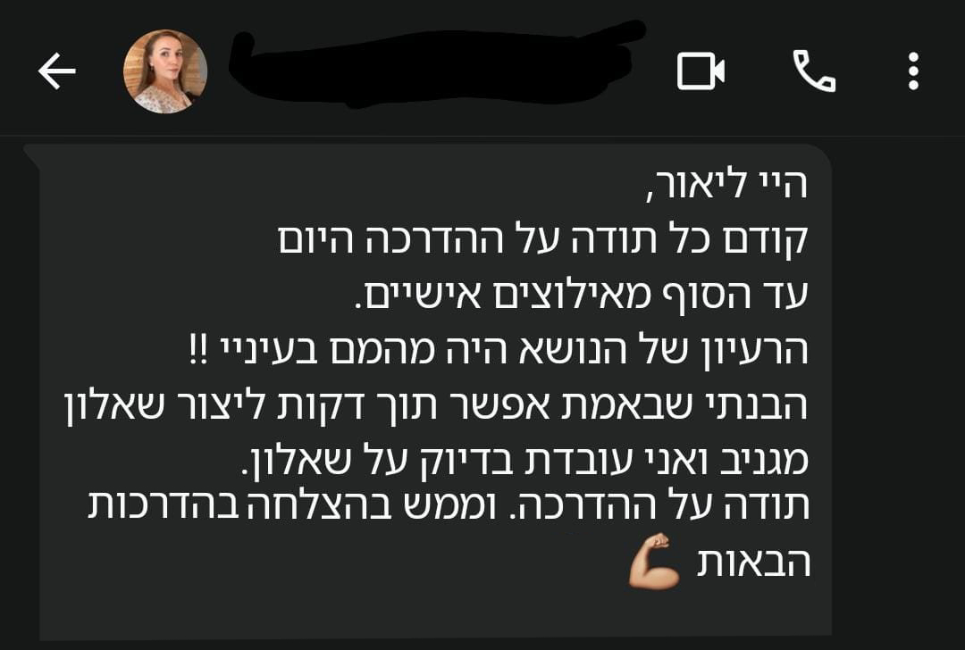 הודעת וואטסאפ ממשתתפת אחרי הדרכה: הבנתי שבאמת אפשר תוך דקות ליצור שאלון מגניב ואני עובדת בדיוק על שאלון